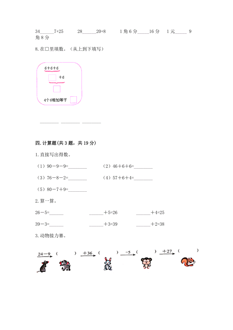 小学数学二年级《100以内的加法和减法》同步练习题（网校专用）.docx_第3页