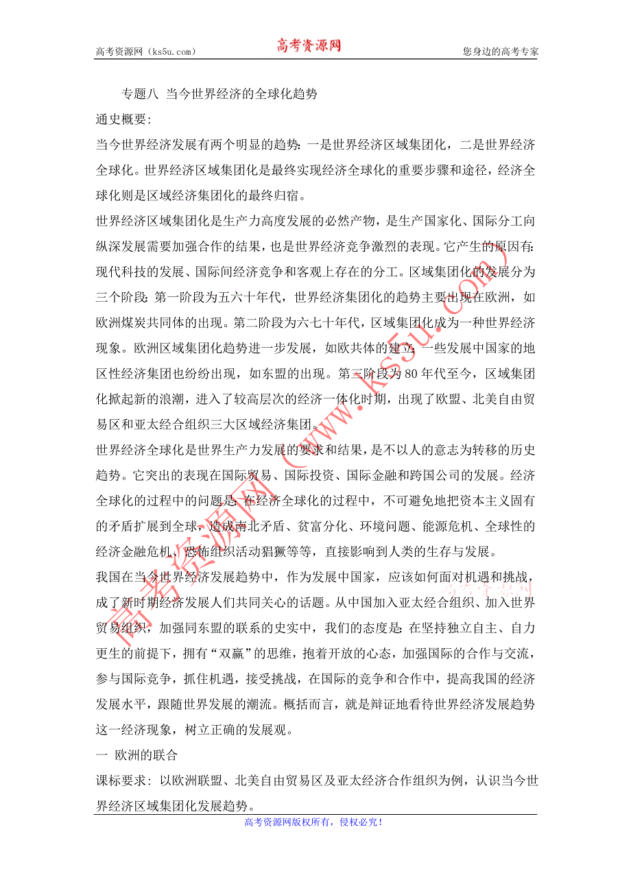 2015年高一人民版历史必修二教案全集：8.1欧洲的联合 .doc_第1页