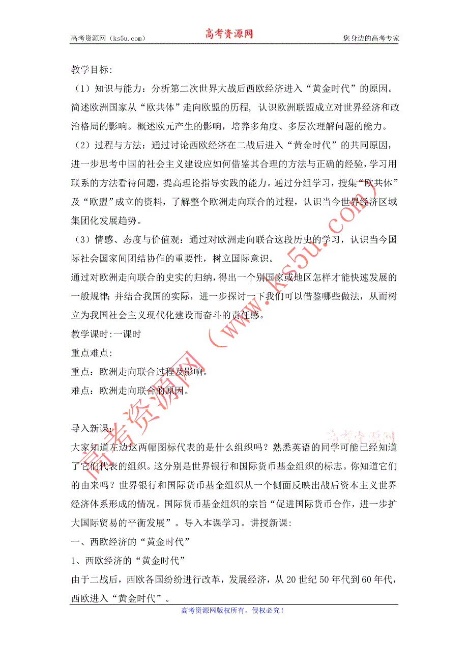 2015年高一人民版历史必修二教案全集：8.1欧洲的联合 .doc_第2页