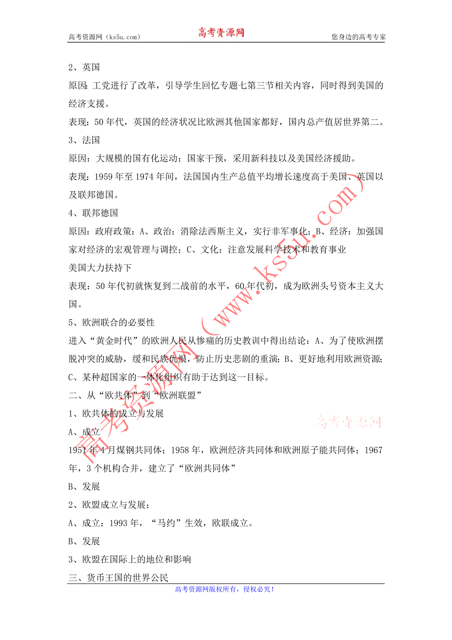 2015年高一人民版历史必修二教案全集：8.1欧洲的联合 .doc_第3页