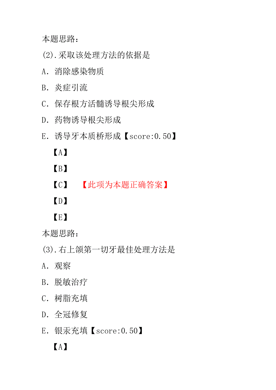 医学考试-中级口腔医学主管技师相关专业知识-9.pdf_第2页