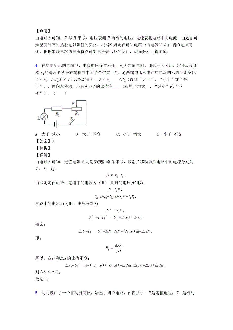 2021中考物理压轴题专题复习 欧姆定律（含解析）.doc_第3页