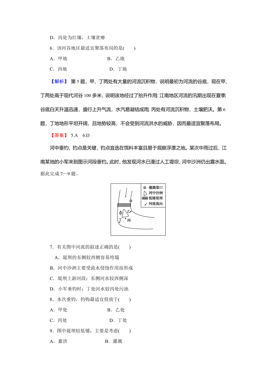 2018届高三地理（通用版）一轮总复习同步测试模块一 自然地理第四章地表形态的塑造第3讲河流地貌的发育 WORD版含解析.doc_第3页