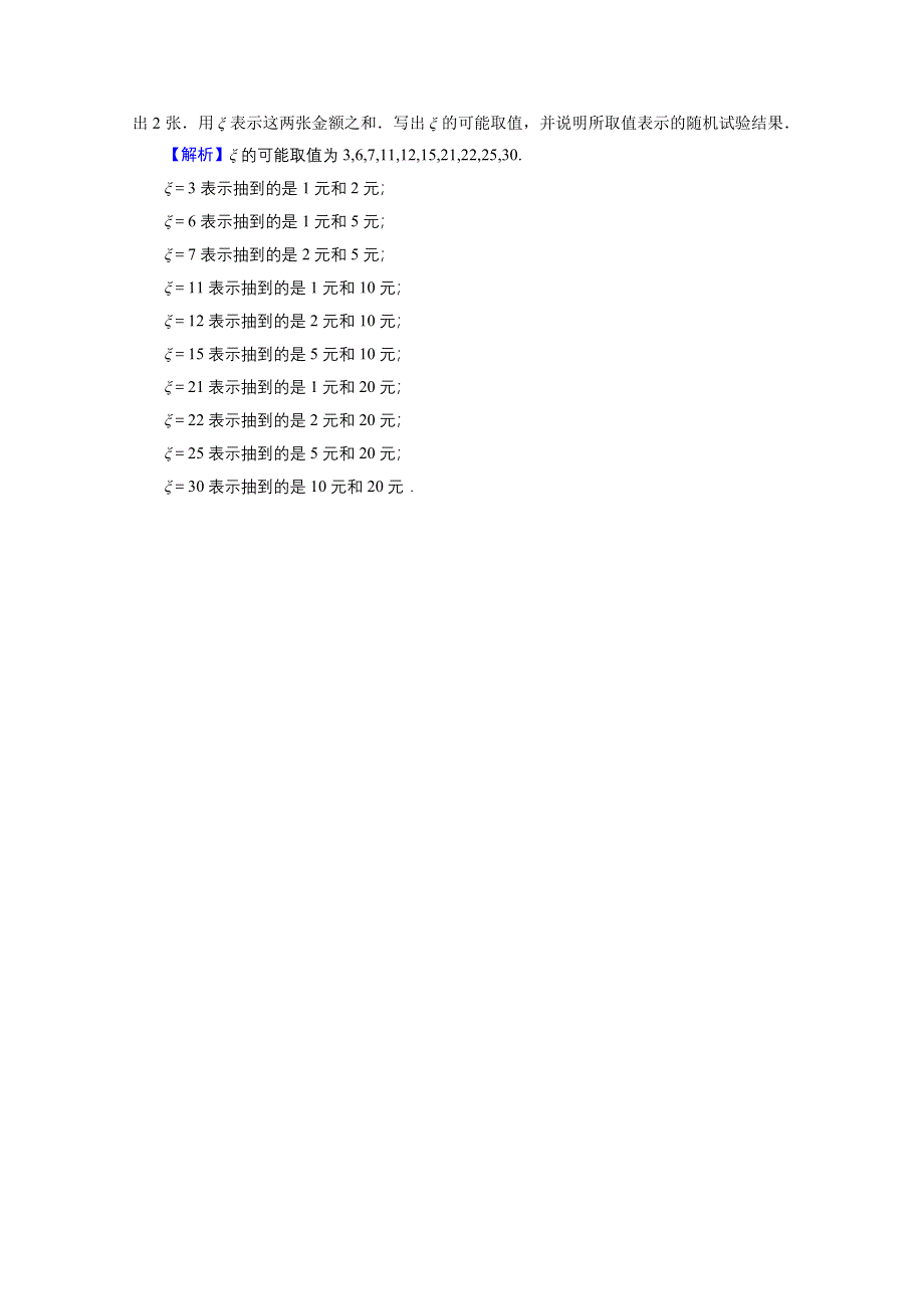 2020-2021学年人教A版数学选修2-3作业：2-1-1 离散型随机变量 WORD版含解析.doc_第3页