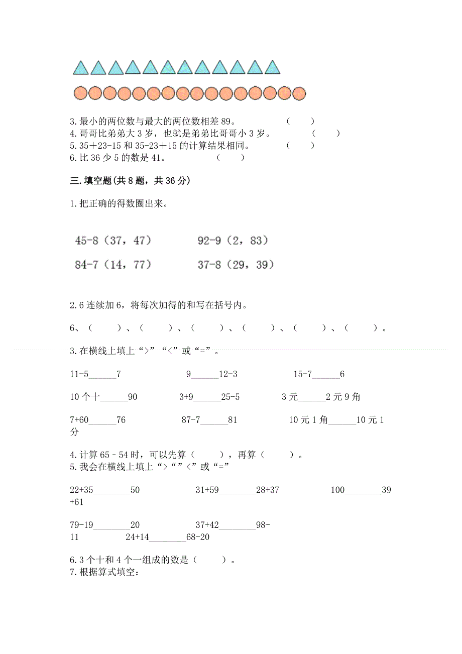 小学数学二年级《100以内的加法和减法》同步练习题（考点提分）.docx_第2页