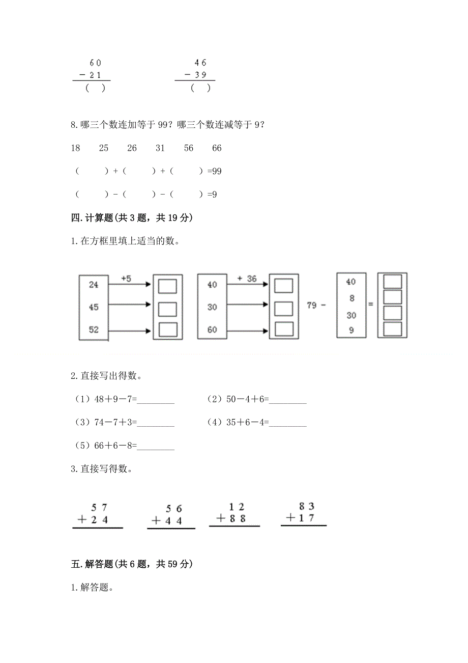 小学数学二年级《100以内的加法和减法》同步练习题（考点提分）.docx_第3页