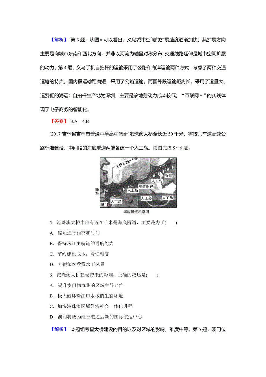 2018届高三地理（通用版）一轮总复习同步测试模块二 人文地理第十章交通运输布局及其影响第2讲交通运输方式和布局变化的影响 WORD版含解析.doc_第3页