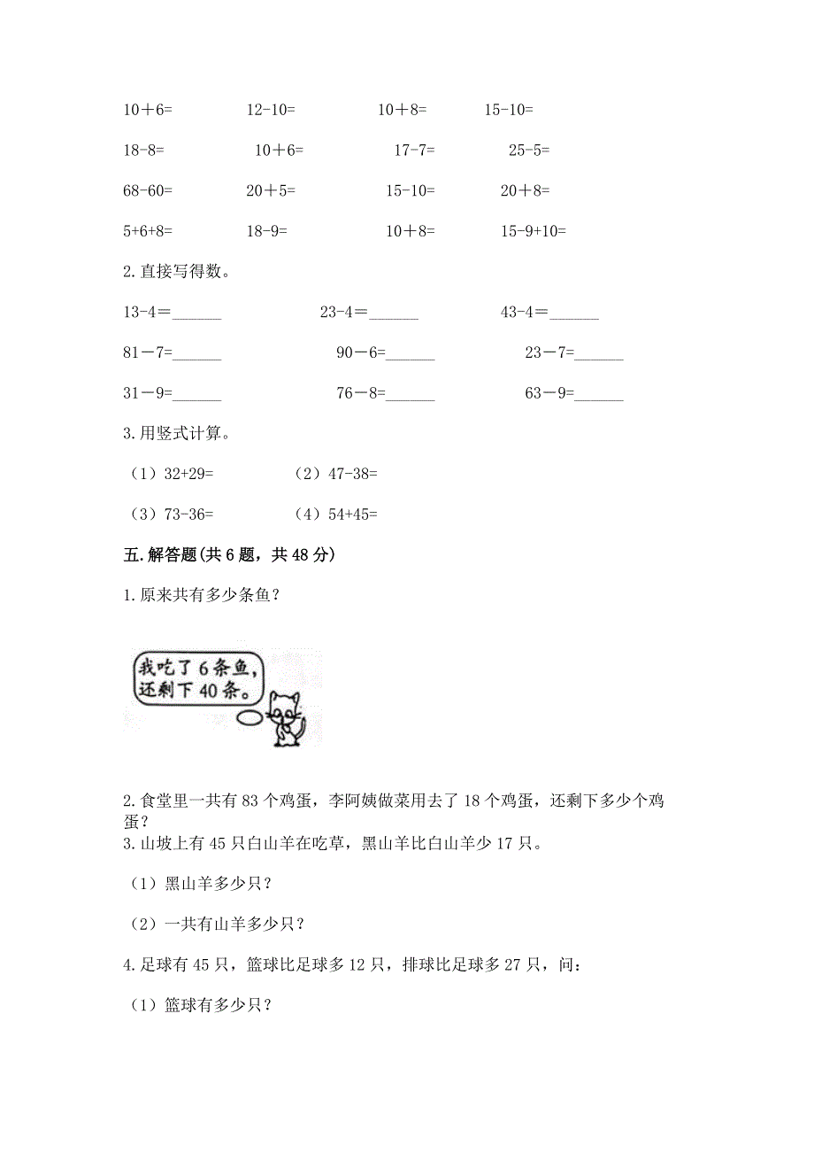 小学数学二年级《100以内的加法和减法》同步练习题（黄金题型）.docx_第3页