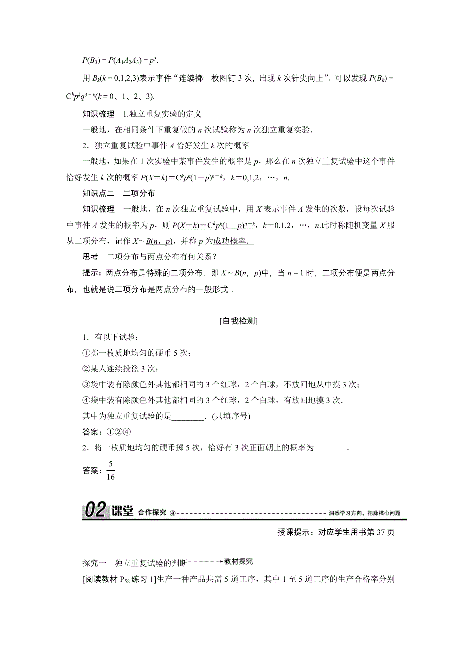 2020-2021学年人教A版数学选修2-3学案：2-2-3　独立重复试验与二项分布 WORD版含解析.doc_第2页