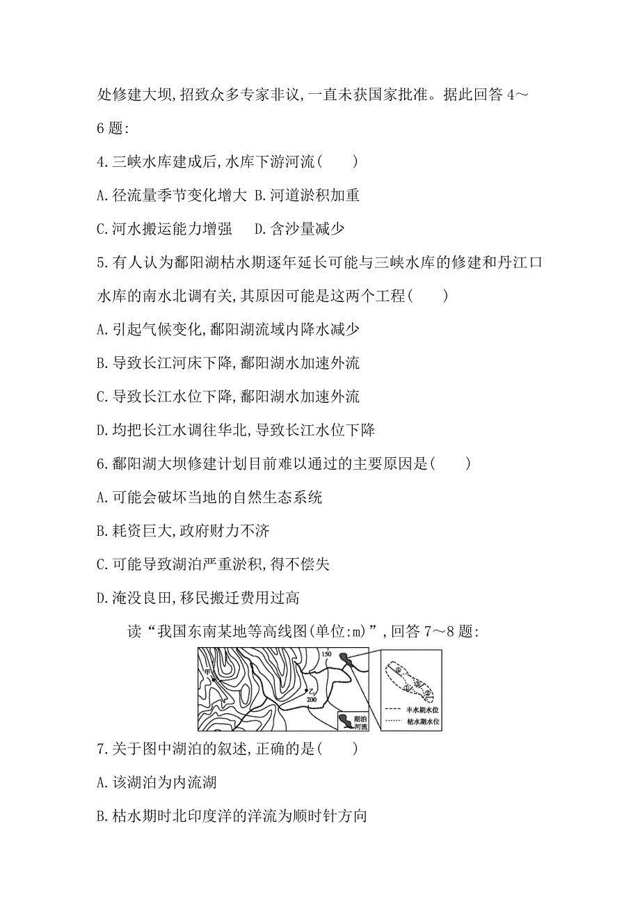 2018届高三地理（人教版）二轮复习高考冲刺卷（九） WORD版含解析.doc_第2页