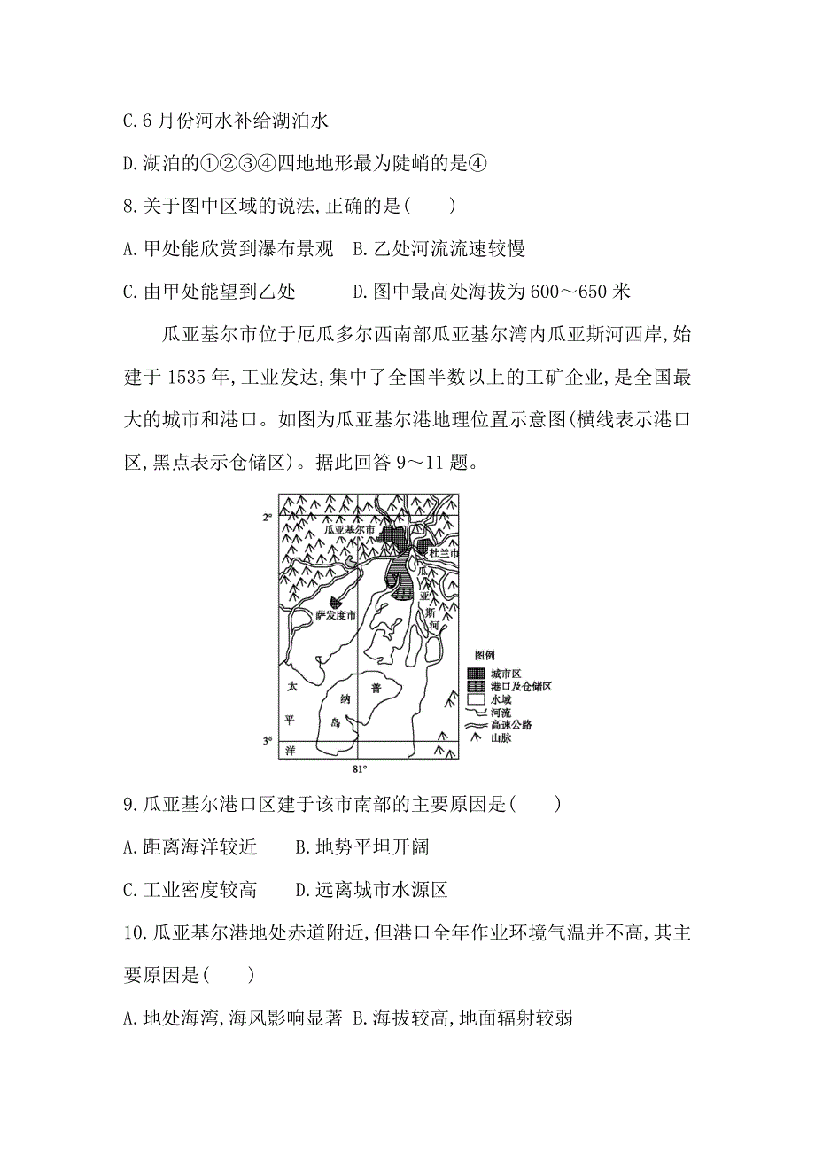 2018届高三地理（人教版）二轮复习高考冲刺卷（九） WORD版含解析.doc_第3页