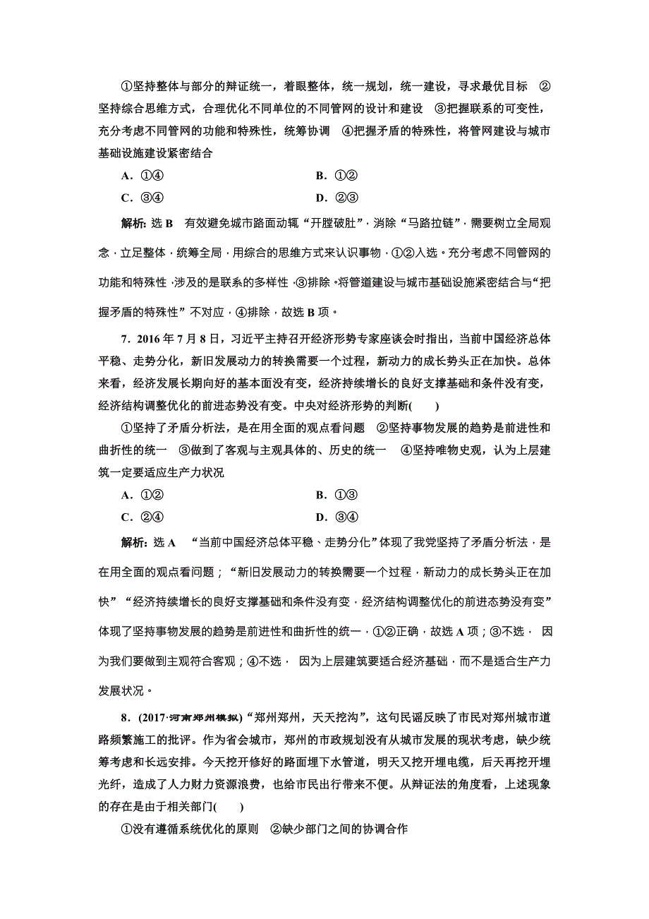 2018届高三政治高考总复习单元质量检测（十四） 思想方法与创新意识 WORD版含解析.doc_第3页