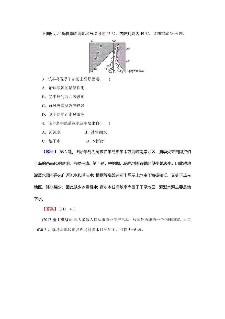 2018届高三地理（通用版）一轮总复习同步测试模块四 区域地理第十七章 世界地理第2讲世界重要地区和国家 WORD版含解析.doc_第2页