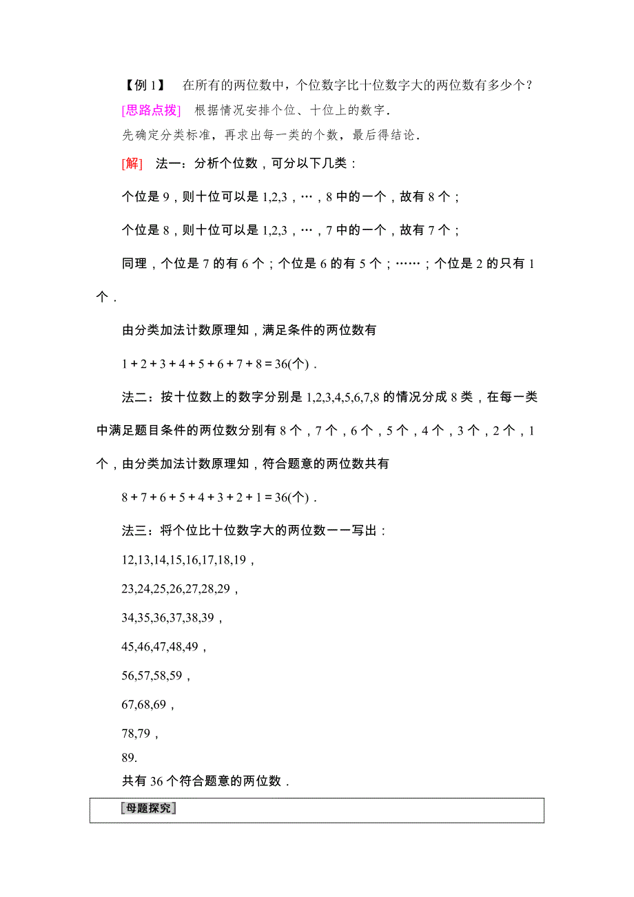 2020-2021学年人教A版数学选修2-3教师用书：第1章 1-1 第1课时　分类加法计数原理与分步乘法计数原理 WORD版含解析.DOC_第3页