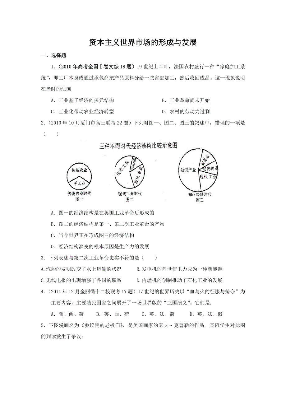 2013届高考历史二轮复习检测：资本主义世界市场的形成与发展.doc_第1页