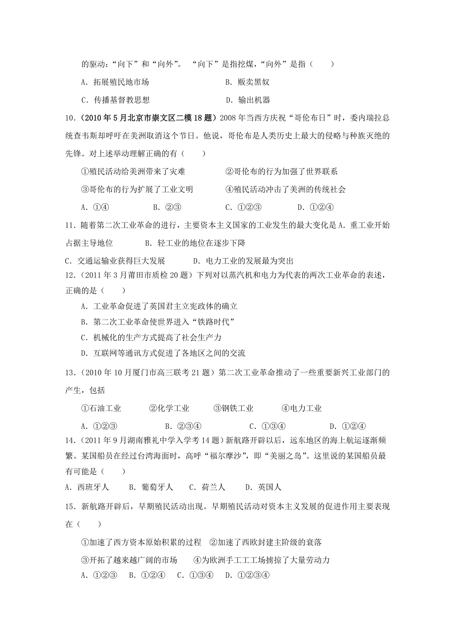 2013届高考历史二轮复习检测：资本主义世界市场的形成与发展.doc_第3页