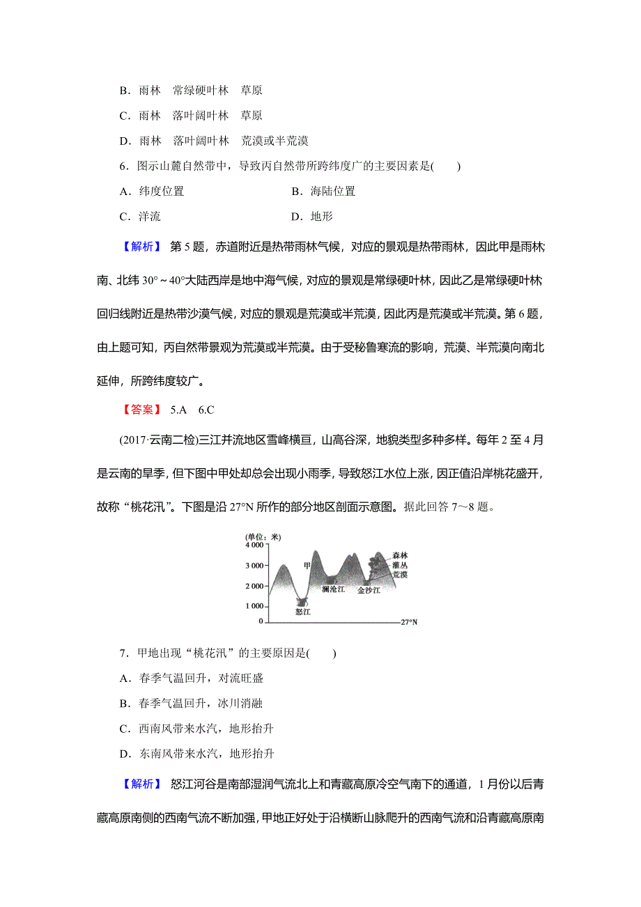 2018届高三地理（通用版）一轮总复习同步测试模块一 自然地理第五章自然地理环境的整体性与差异性第2讲自然地理环境的差异性 WORD版含解析.doc_第3页