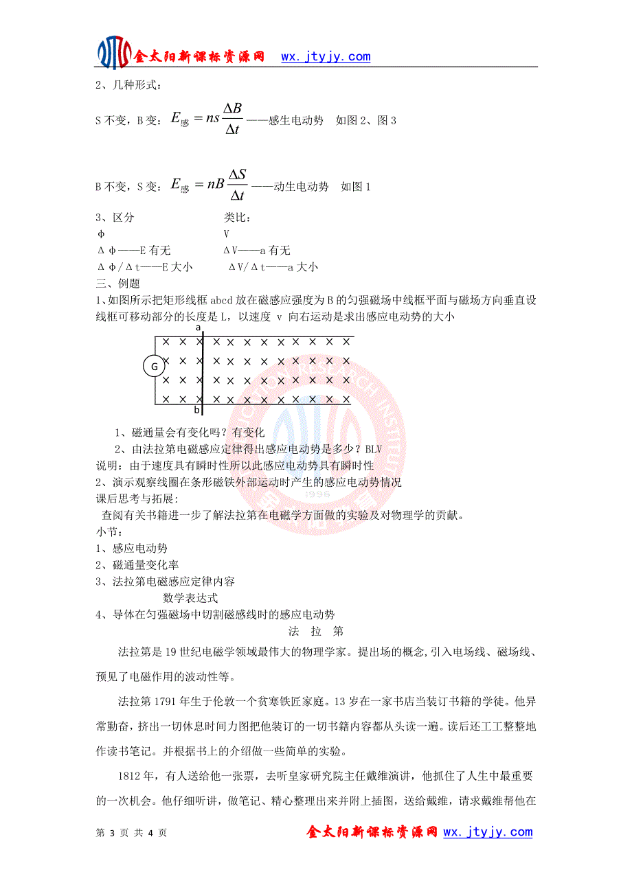 2011高中物理：2.2_电磁感应定律的建立_教案（粤教版选修1-1）.doc_第3页