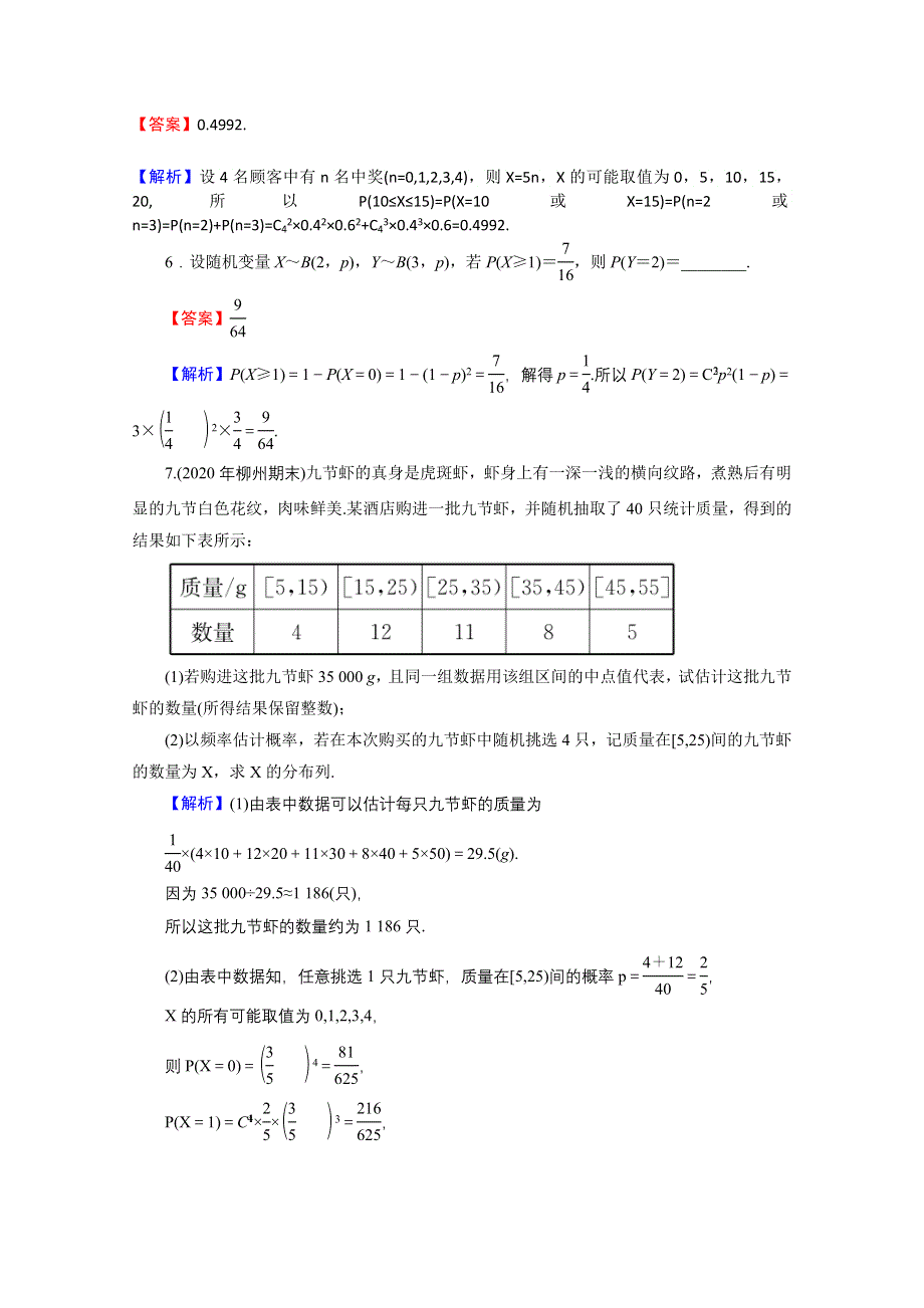 2020-2021学年人教A版数学选修2-3作业：2-2-3 独立重复试验与二项分布 WORD版含解析.doc_第2页