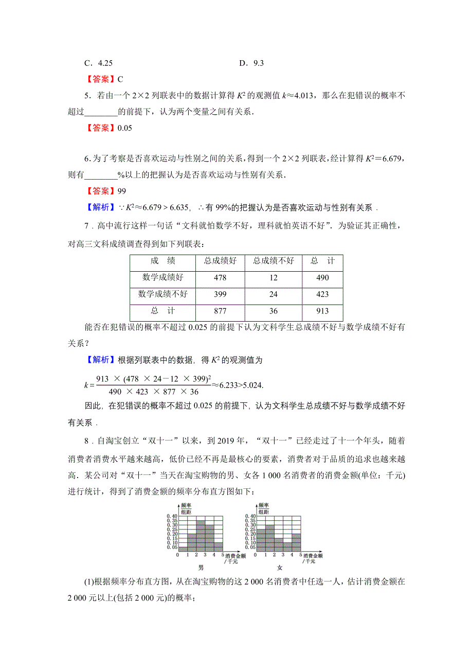 2020-2021学年人教A版数学选修2-3作业：3-2 独立性检验的基本思想及其初步应用 WORD版含解析.doc_第2页