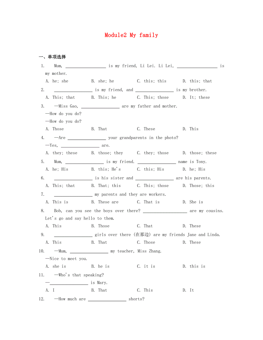 2022七年级英语上册 Module 2 My family模块测试题 （新版）外研版.doc_第1页