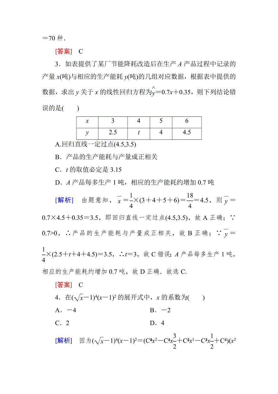 2018届高三理科数学二轮复习讲义：模块三 考前增分篇二小题专项限时突破 6-概率与统计、算法、复数、推理与证明 WORD版含解析.doc_第2页