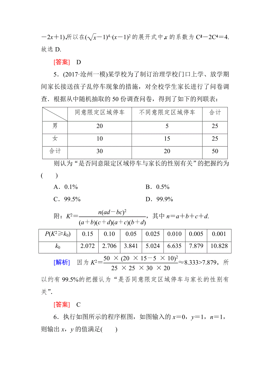 2018届高三理科数学二轮复习讲义：模块三 考前增分篇二小题专项限时突破 6-概率与统计、算法、复数、推理与证明 WORD版含解析.doc_第3页