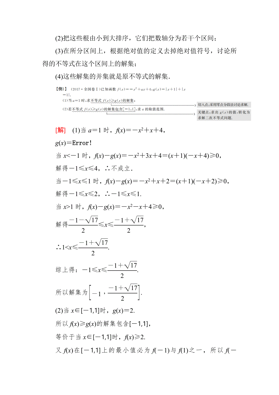 2018届高三理科数学二轮复习讲义：模块二 专题七 第二讲　不等式选讲（选修4－5） WORD版含解析.doc_第3页