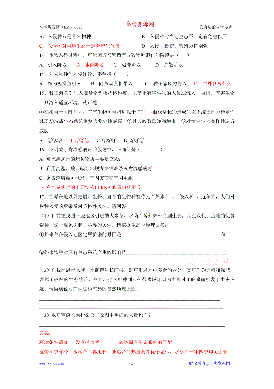 2011高二生物同步：4.1 生物性污染及其预防 课时检测（人教版选修二）.doc_第2页