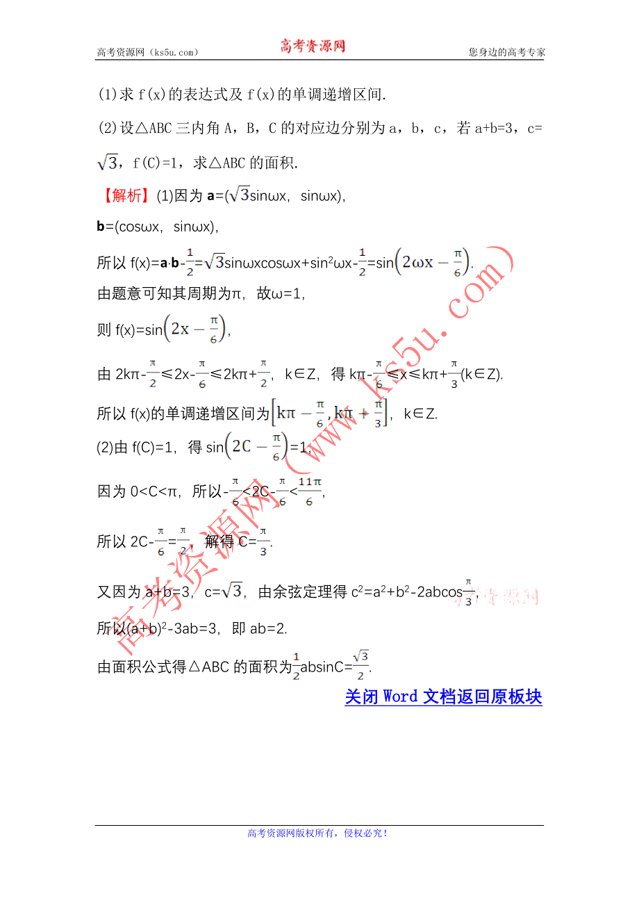 《世纪金榜》2017届高三数学（人教版理）二轮复习高考大题专攻练 2 WORD版含解析.doc_第2页