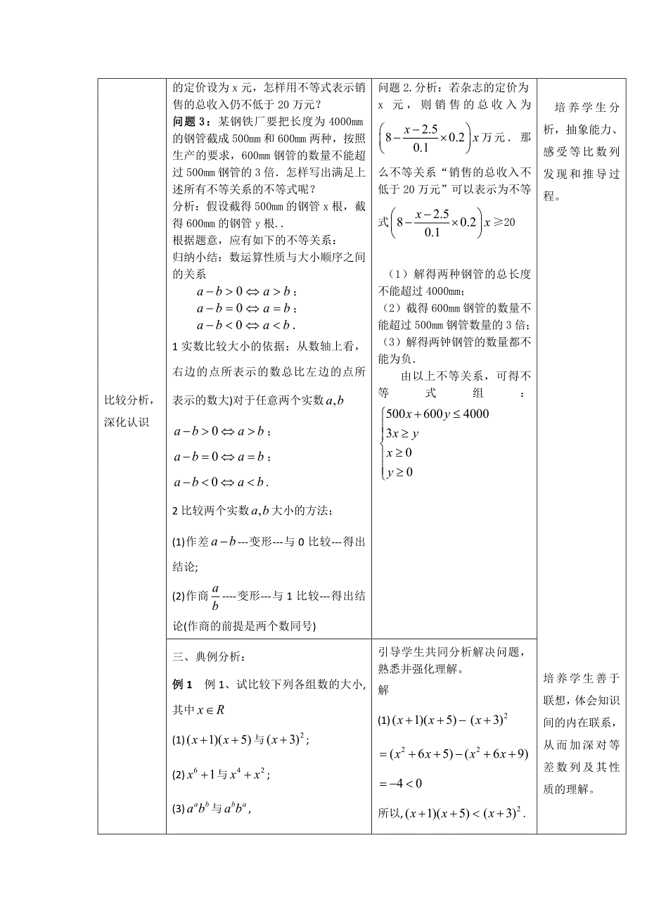 人教A版高中数学必修五第三章3-1《不等关系与不等式》（第1课时）《教案》 .doc_第2页