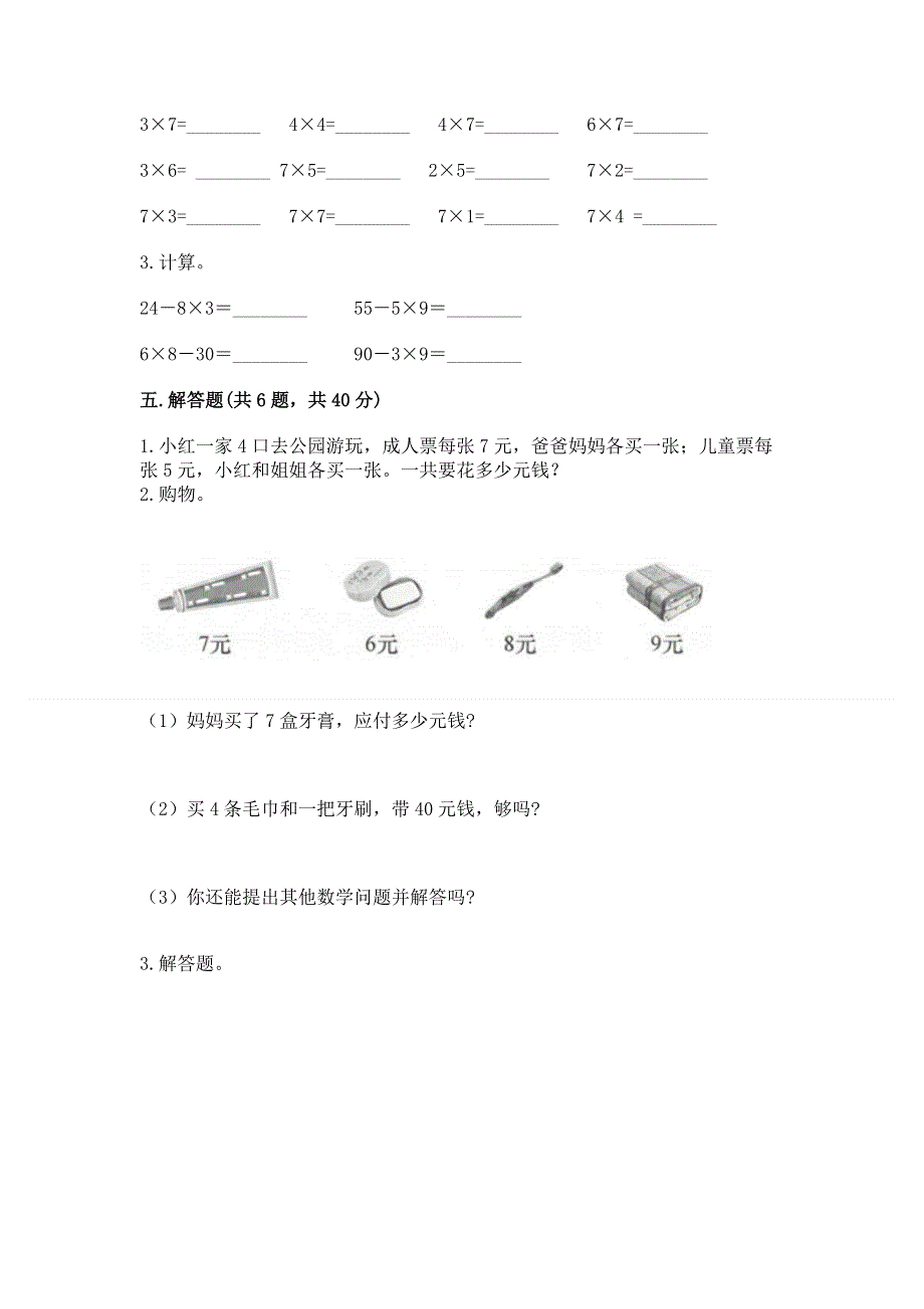 小学数学二年级《表内乘法》同步练习题及答案（名师系列）.docx_第3页