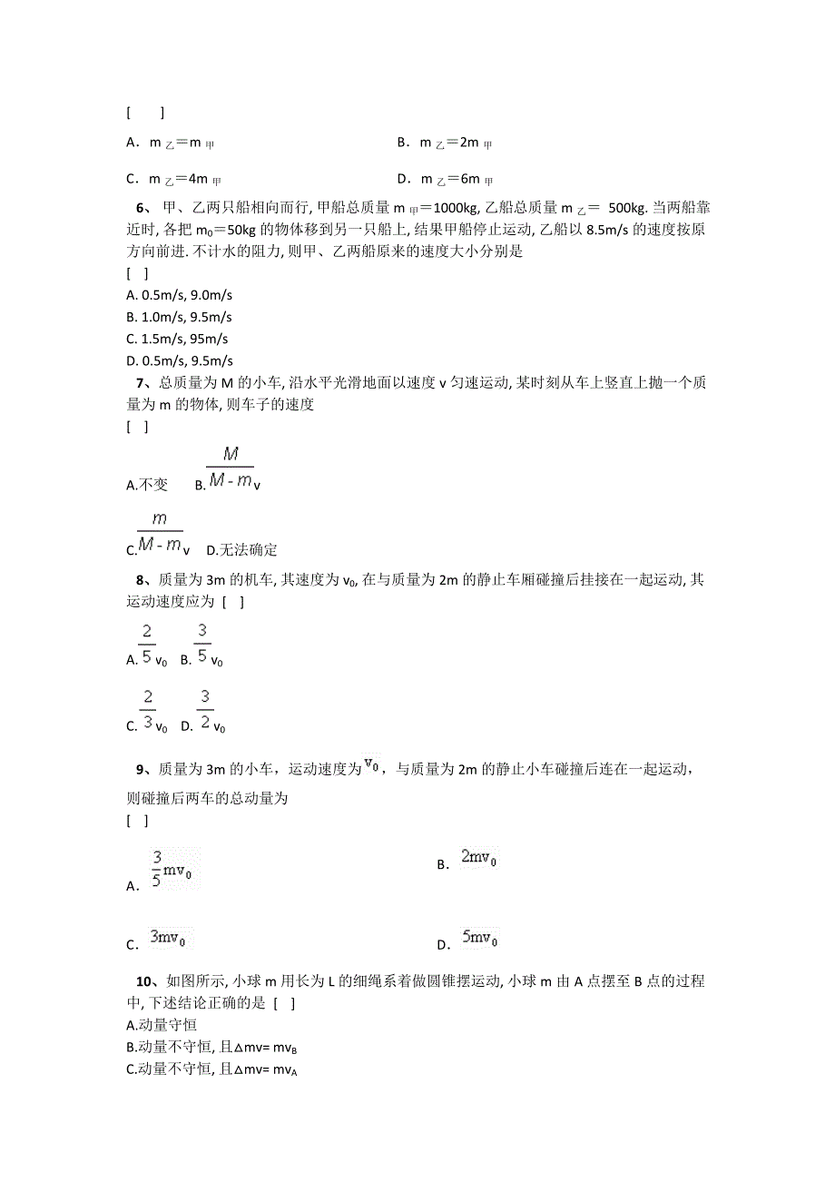 2011高二物理：第1章《动量守恒研究》单元测试8（鲁科版选修3-5）.doc_第2页