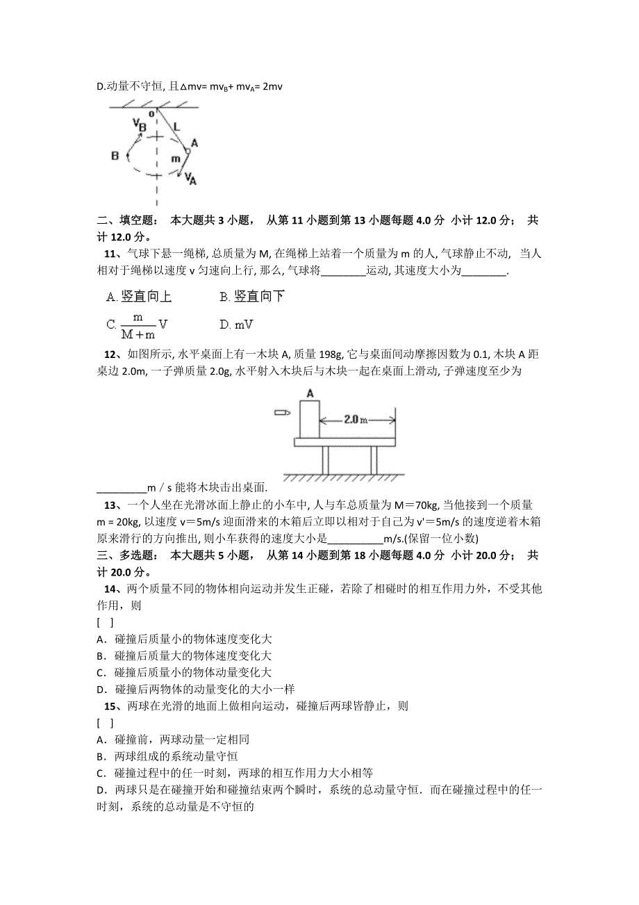 2011高二物理：第1章《动量守恒研究》单元测试8（鲁科版选修3-5）.doc_第3页