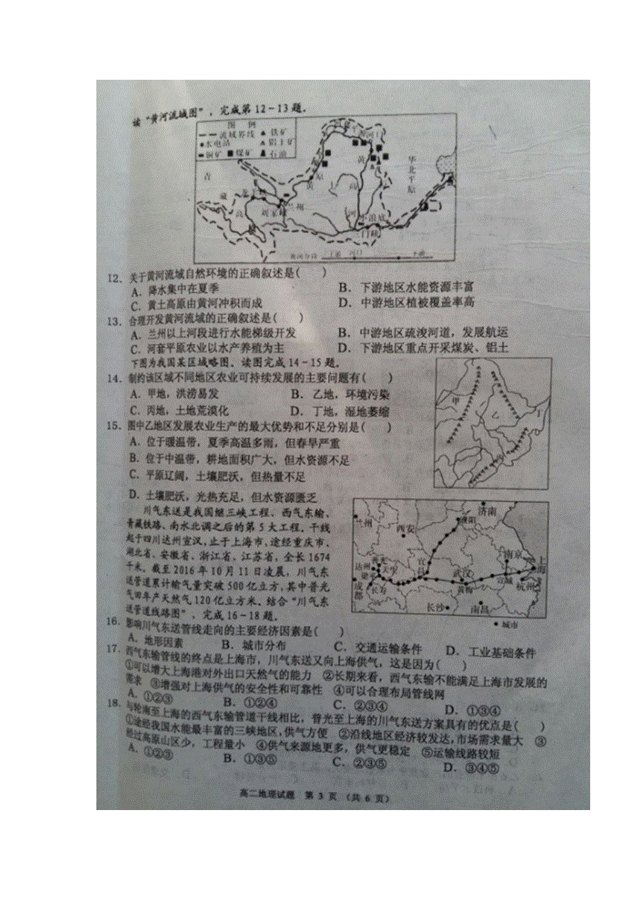 四川省广安市邻水县、岳池县、前锋区2016-2017学年高二上学期期末联考地理试题 扫描版含答案.doc_第3页