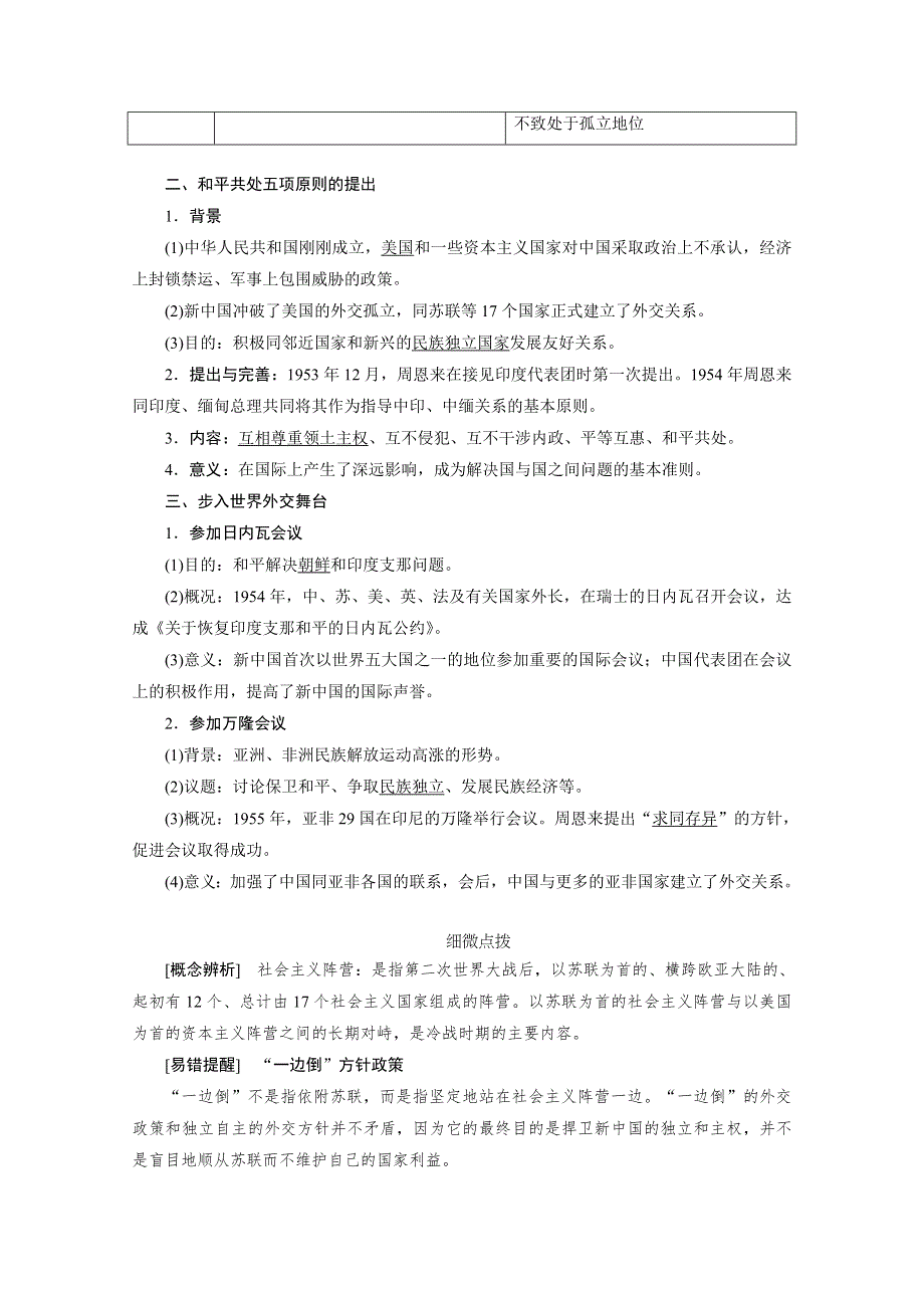 2020-2021学年人教版历史必修1学案：第23课　新中国初期的外交 WORD版含解析.doc_第2页