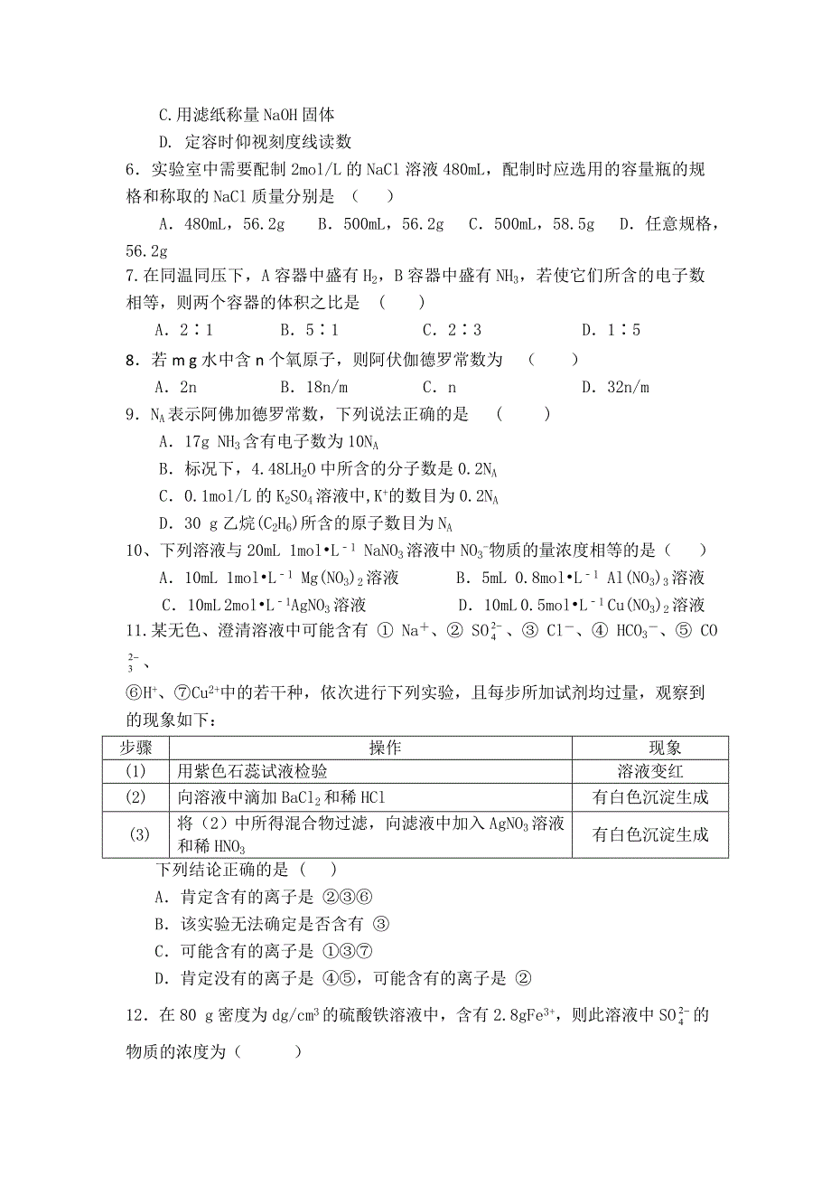 四川省广安市邻水县第二中学2018-2019学年高一上学期10月月考化学试卷 WORD版缺答案.doc_第2页