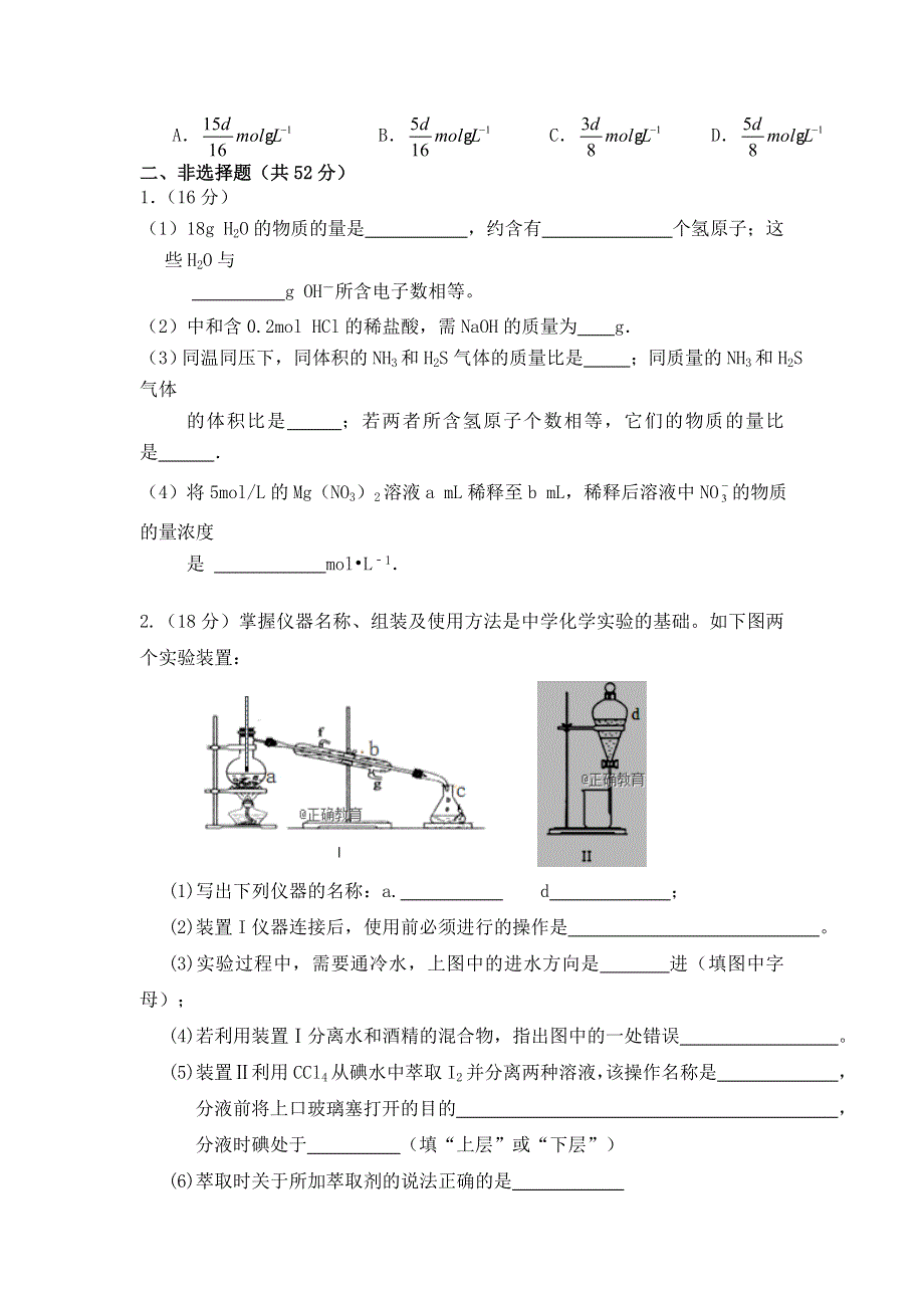 四川省广安市邻水县第二中学2018-2019学年高一上学期10月月考化学试卷 WORD版缺答案.doc_第3页