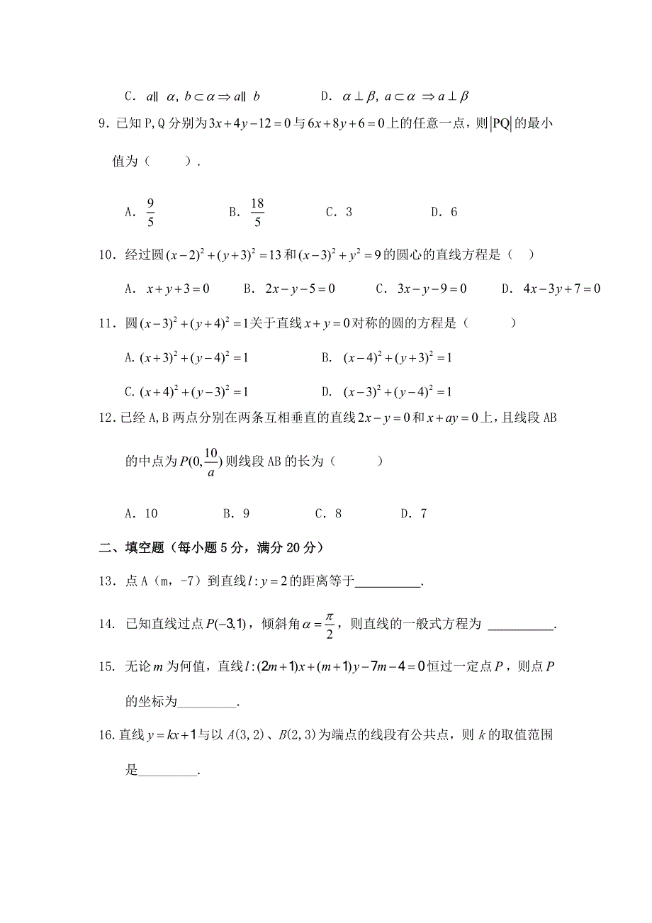 四川省广安市邻水县第二中学2018-2019学年高二上学期10月月考文科数学试卷 WORD版缺答案.doc_第2页