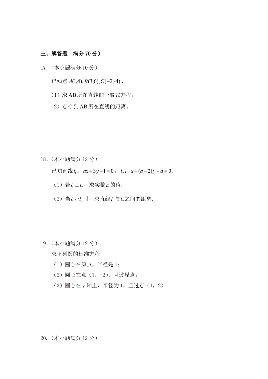 四川省广安市邻水县第二中学2018-2019学年高二上学期10月月考文科数学试卷 WORD版缺答案.doc_第3页