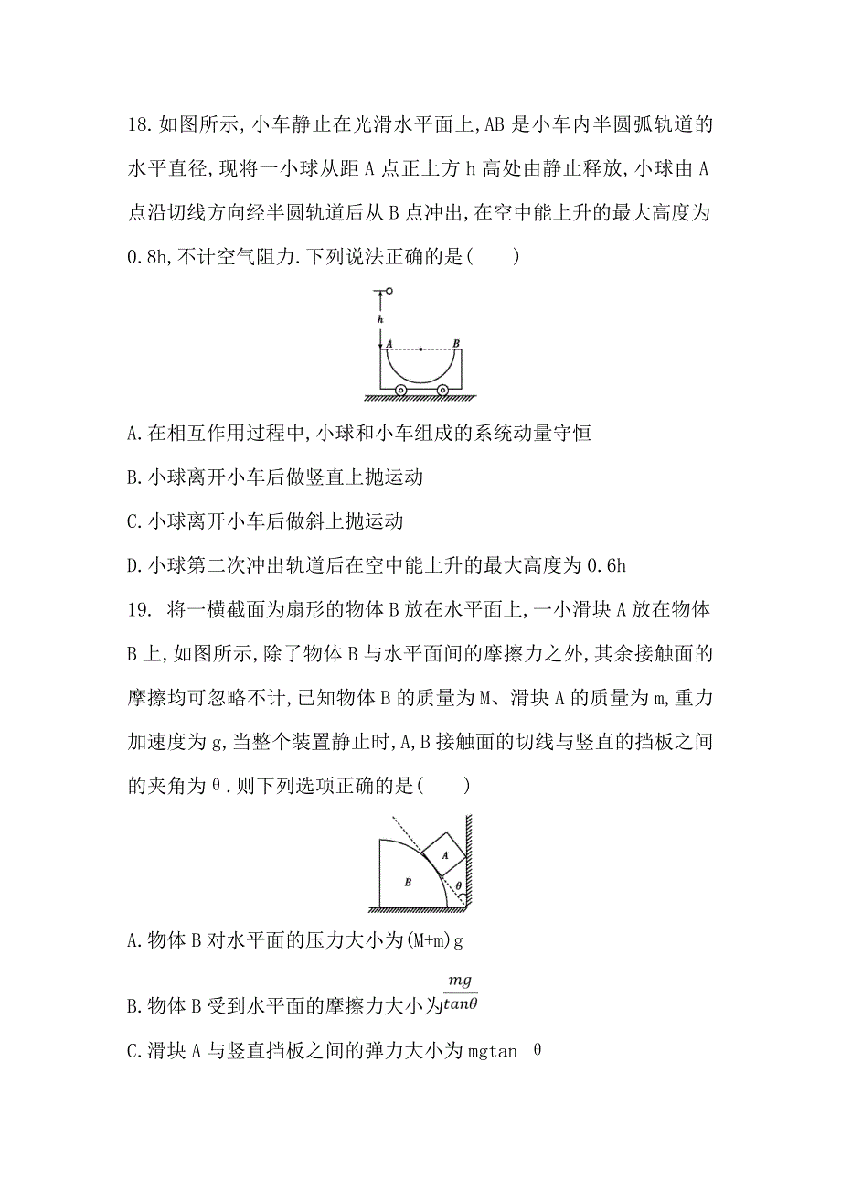 2018届高三物理（通用）二轮复习高考仿真冲刺卷（八） WORD版含解析.doc_第3页