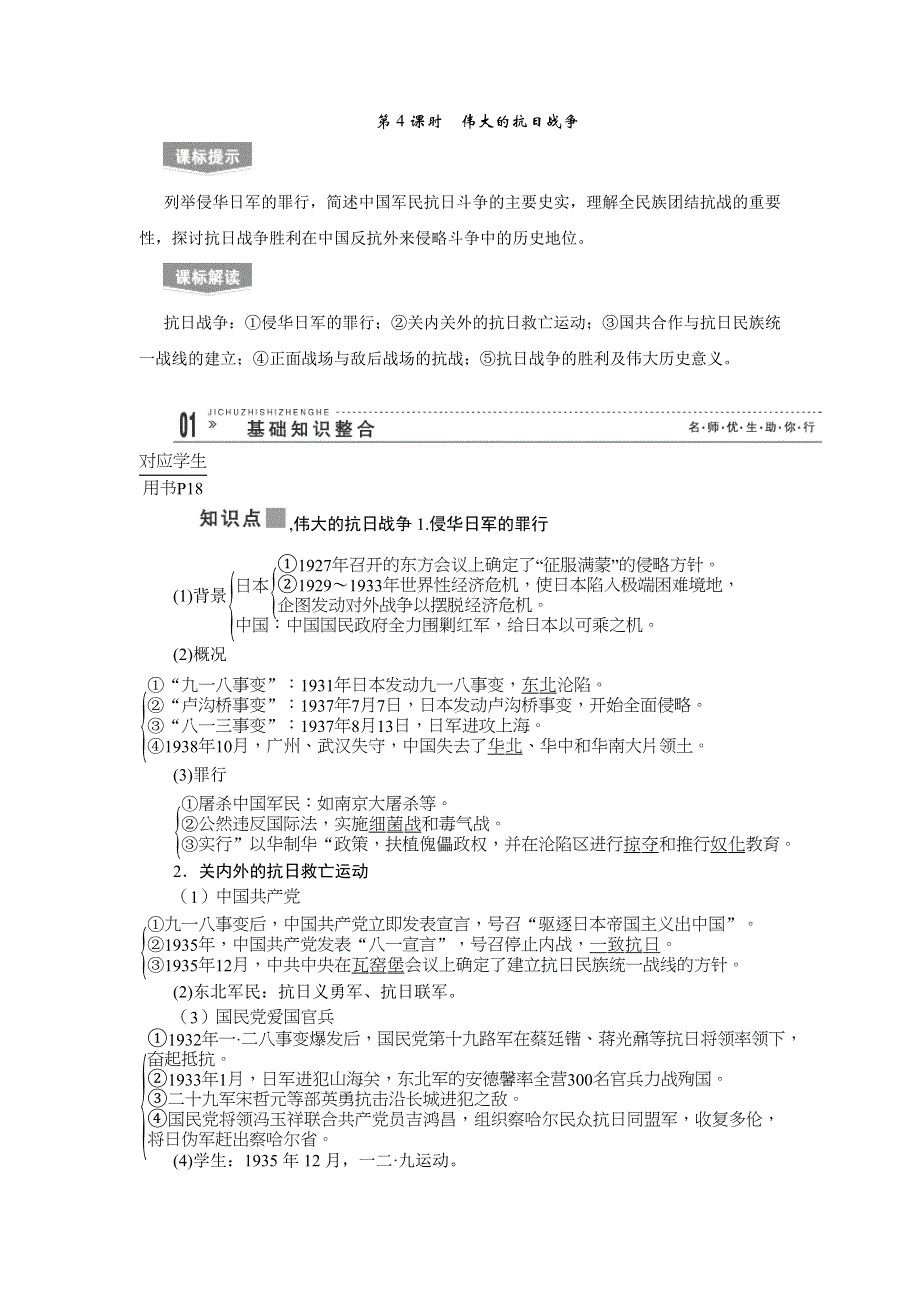 2013届高考历史第一轮专题复习学案4.doc_第1页