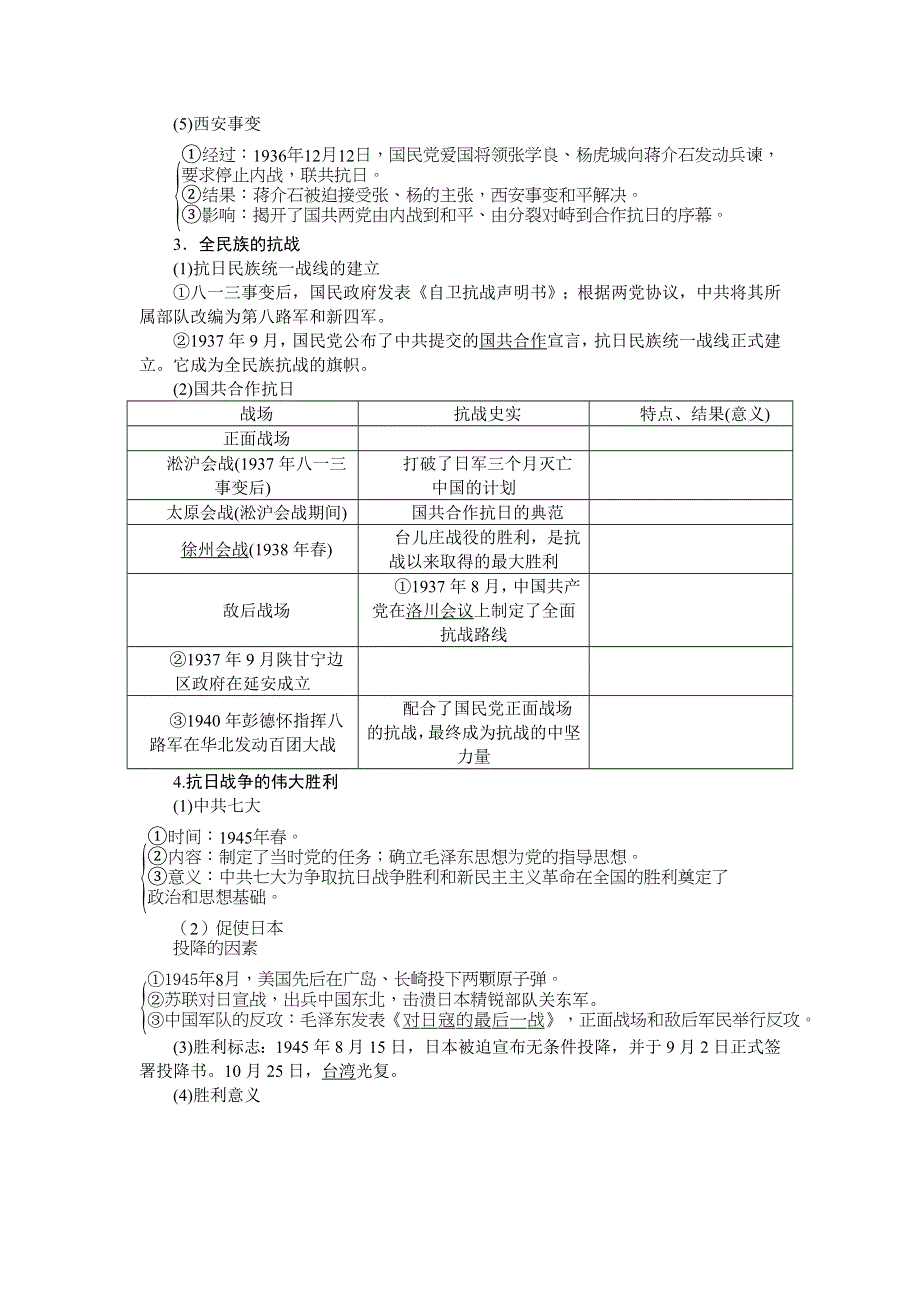 2013届高考历史第一轮专题复习学案4.doc_第2页