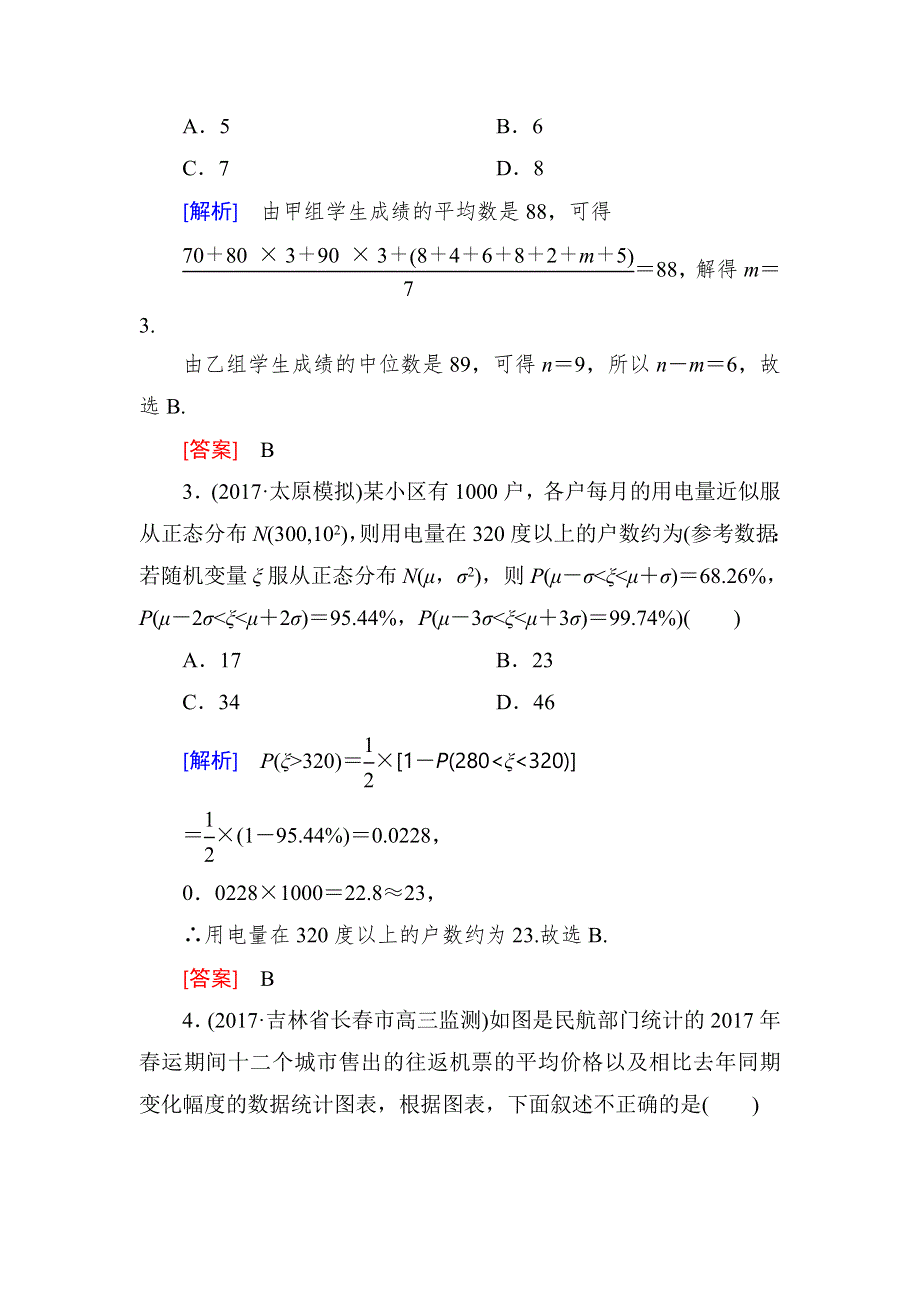 2018届高三理科数学二轮复习跟踪强化训练29 WORD版含解析.doc_第2页