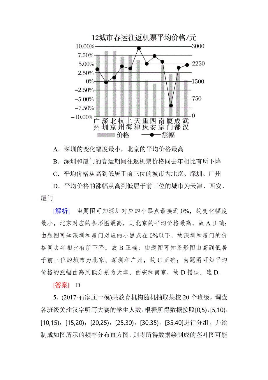 2018届高三理科数学二轮复习跟踪强化训练29 WORD版含解析.doc_第3页