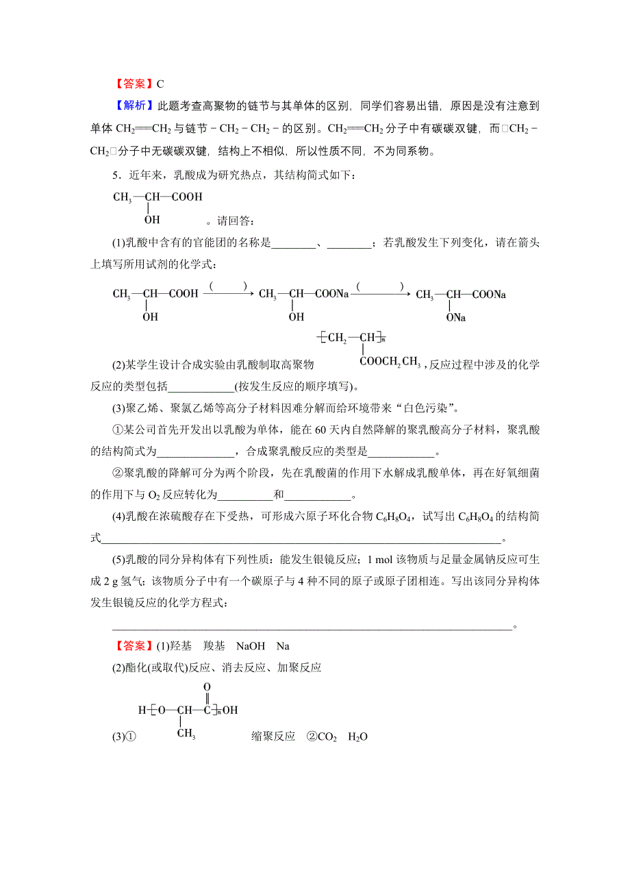 2020-2021学年人教版化学选修5课堂训练：第5章 第1节 合成高分子化合物的基本方法 WORD版含解析.doc_第2页