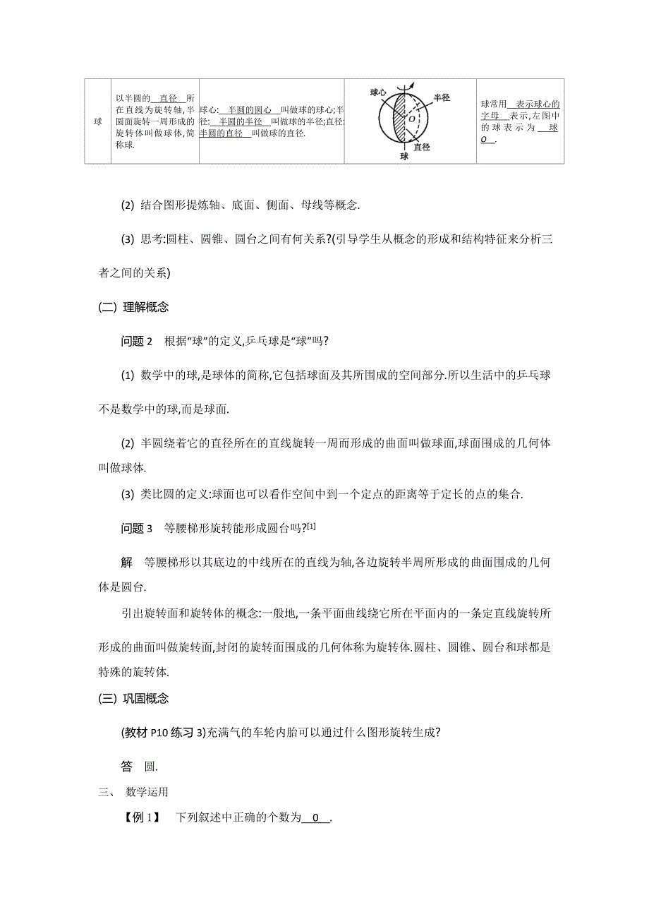 2015年高中苏教版数学必修二名师导学：第1章 第2课时　圆柱、圆锥、圆台和球 .doc_第2页