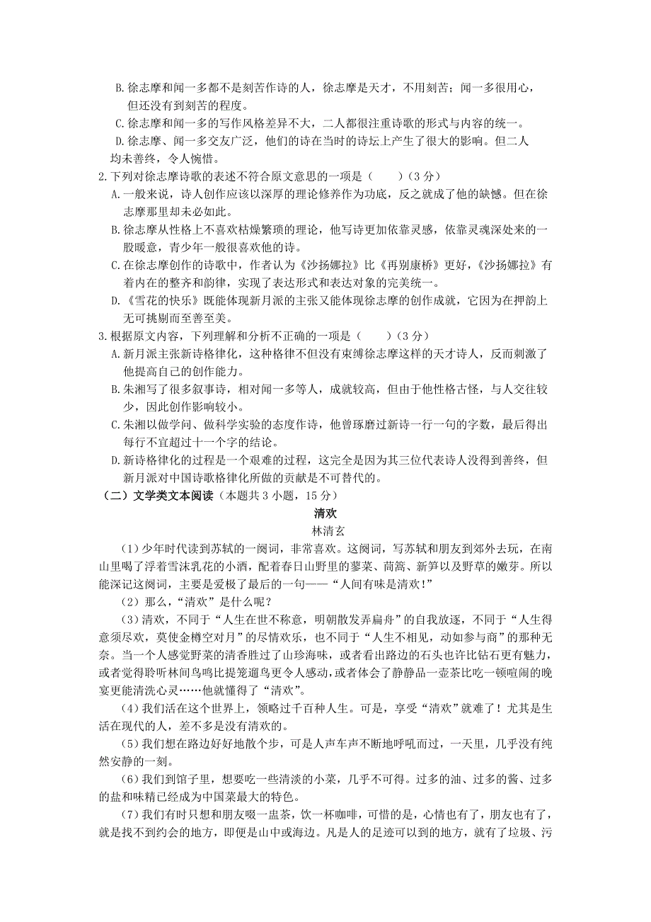 四川省广安市邻水县第二中学2018-2019学年高一语文10月月考试题.doc_第2页