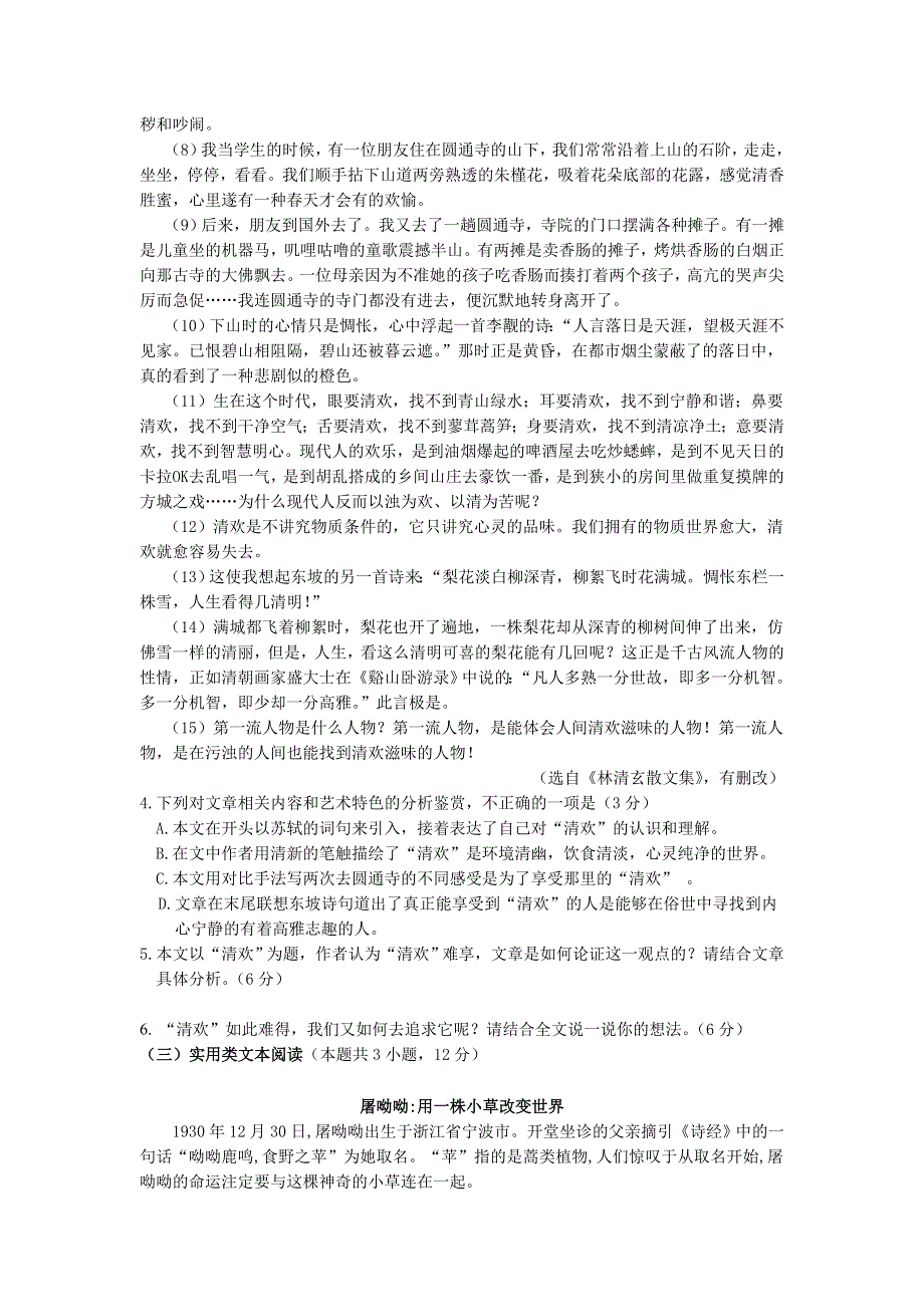 四川省广安市邻水县第二中学2018-2019学年高一语文10月月考试题.doc_第3页