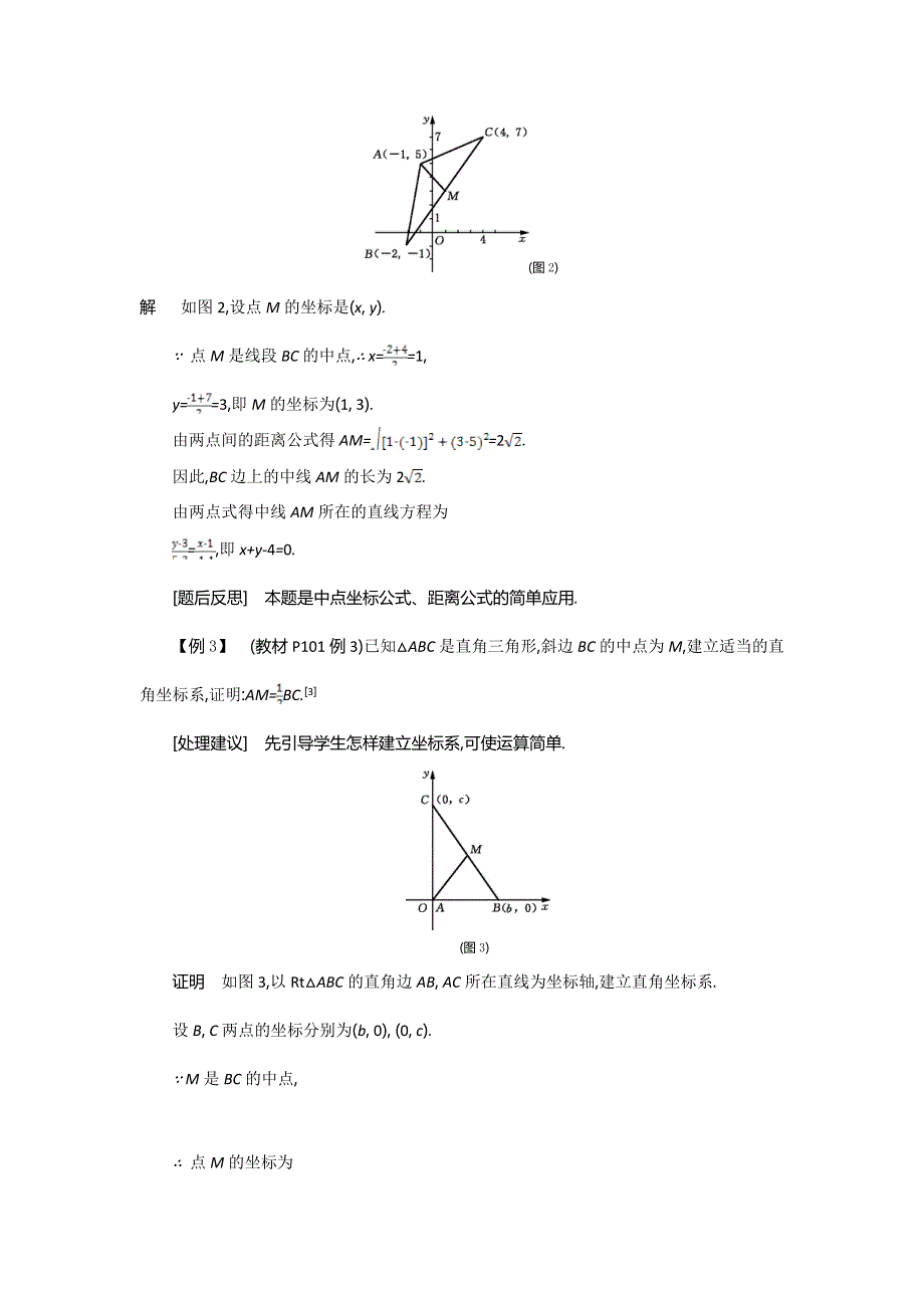 2015年高中苏教版数学必修二名师导学：第2章 第9课时 平面上两点间的距离 .doc_第3页